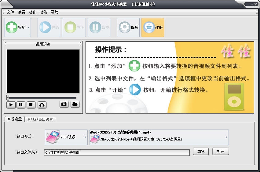 佳佳iPod格式转换器 8.1.8.0 中文绿色版
