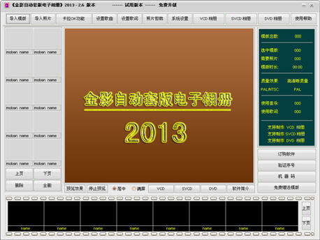 金影自动套版电子相册 8.0 中文绿色版