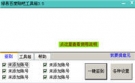 绿易百度贴吧工具箱 4.0 简体中文版