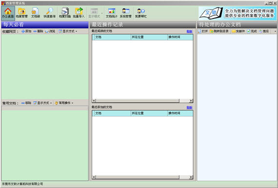 文软档案管理系统 2.8.6 单机版