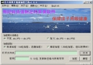 臣关西照片批量加密工具 1.0.4 简体中文版