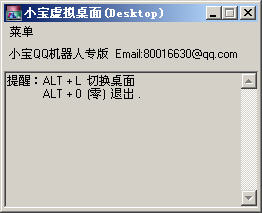 小宝虚拟桌面 3.3 简体中文免费版