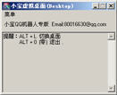 小宝虚拟桌面 3.3 简体中文免费版
