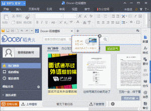 WPS Office 2014 4856 Office2014 中文免费完整版