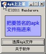 apk签名工具(APK上上签) 1.2 免费绿色版