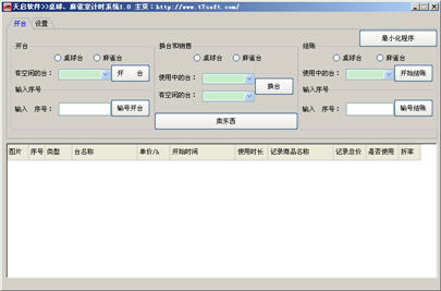 天启桌球麻雀室计时系统 1.0 简体中文版