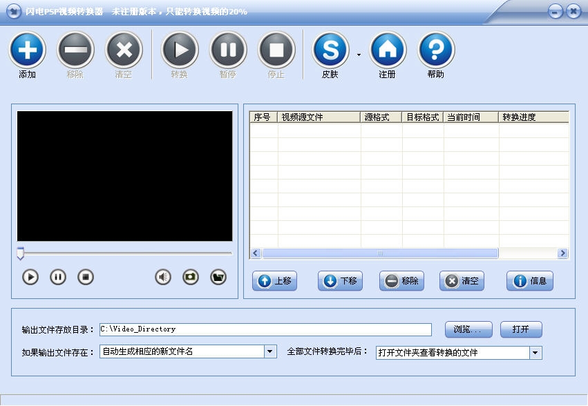 闪电PSP视频转换器 10.8.0 安装版