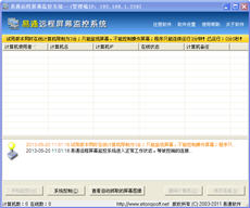易通远程屏幕监控软件 2.3.3.25 简体中文版