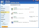 WinZip System Utilities Suite（系统清理优化工具套装）