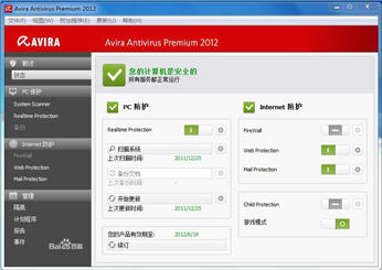Avira AntiVir Premium 2013(小红伞防病毒软件) 中文
