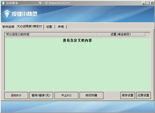 CF完美自动准备 6.3 简体中文版