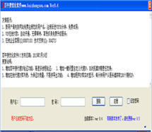 百中搜优化软件 9.5 注册版