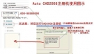 AutoCAD 2008注册机 简体中文版