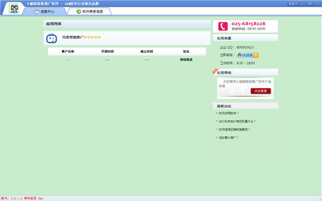 小脑袋智能推广软件 3.0 简体中文版