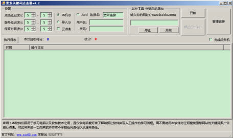 要发关键词点击器 4.2 简体中文版