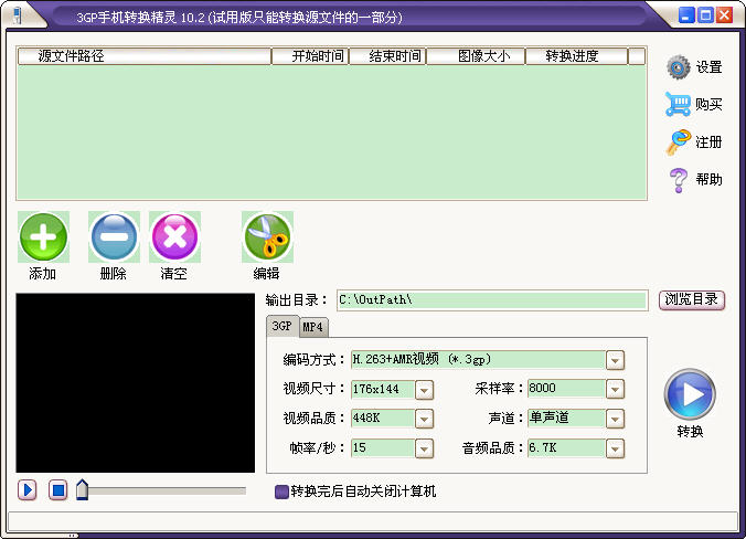 3GP手机转换精灵 11.3.0 中文版