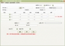 易达电费峰谷电表收款收据打印软件 22.3.7 绿色版