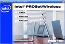 Intel PRO/Wireless(无线网卡驱动） 绿色版