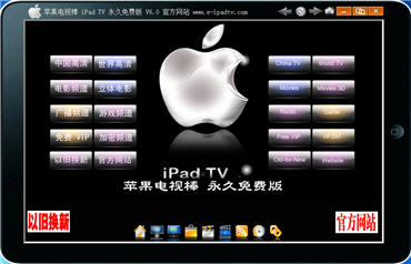 iPadTV（苹果网络电视） 6.0 中文