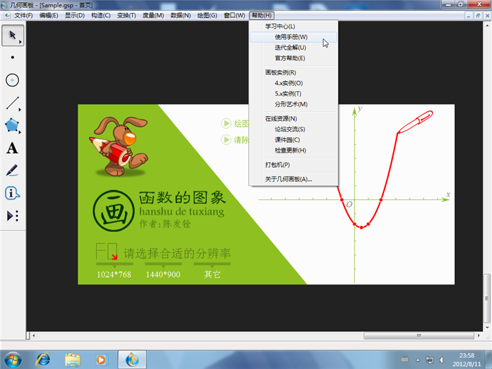 几何画板免费版 5.0.7 简体中文