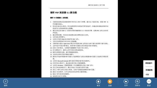 福昕PDF编辑器绿色版 5.5 免费中文版