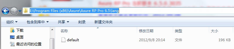 Axure RP Pro汉化版 7.0.0.3119 绿色版