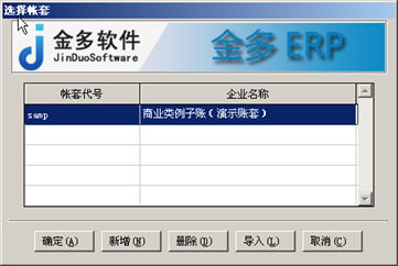 金多商业企业ERP管理系统 4.20