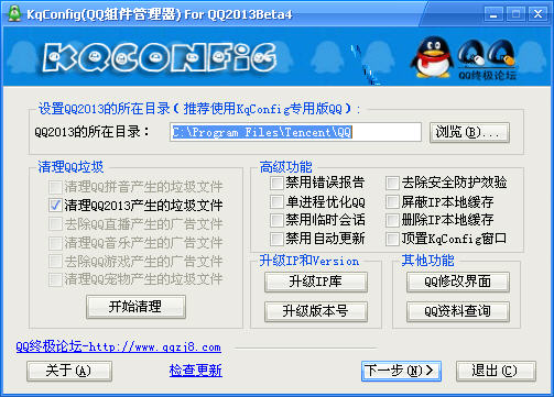 KqConfig(QQ组件管理器) 3.3.0.0 中文绿色版