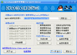 KqConfig(QQ组件管理器) 3.3.0.0 中文绿色版