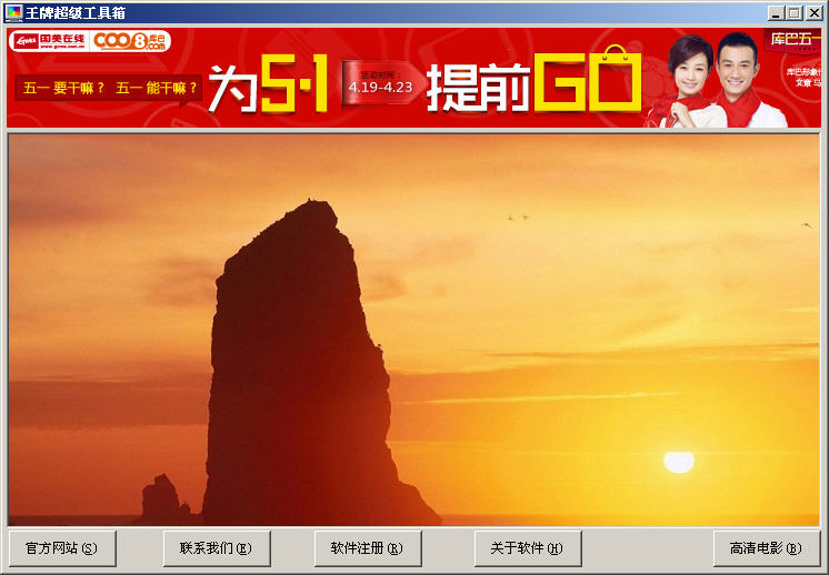 王牌超级工具箱 19.5 简体中文免费版