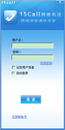 15Call网络电话 1.1.1067 中文绿色版