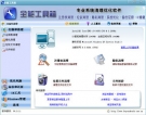 全能工具箱 4.1.0 简体中文版
