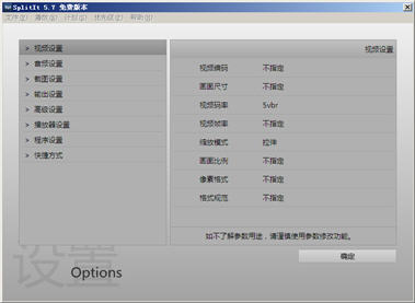 SplitIt（影音快速分割转换工具） 5.7.4756 简体中文版