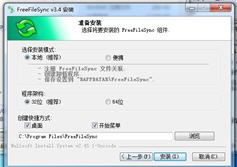 文件同步工具(FreeFileSync) 10.20 中文多语版