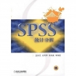 SPSS统计分析基础教程 PDF版