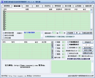 百度知道自动问答软件 13.1.0 中文绿色版