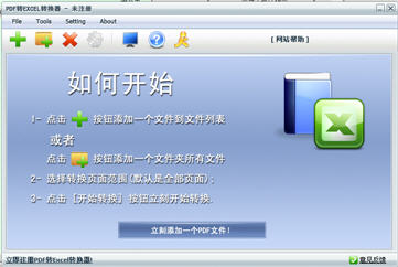 PDF转Excel转换器 3.0 中文绿色版