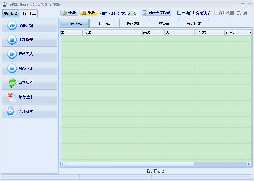 硕鼠FLV视频下载软件 0.4.7.11 绿色专业版