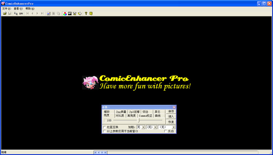 ComicEnhancer Pro（批量图像增强工具） 3.11 中文绿色版
