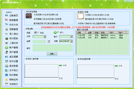 会生活家庭记账本 2.6 中文绿色版