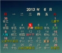 风和日历 1.1 中文绿色版