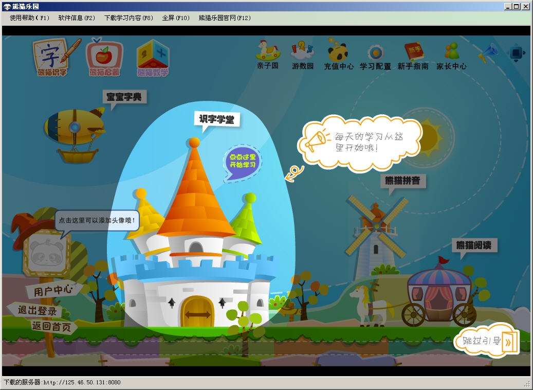 熊猫乐园早教 5.0.13.523 中文绿色版