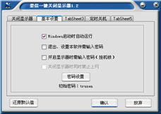 楚信一键关闭显示器 1.2 中文绿色版