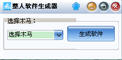 整人软件生成器 1.21 中文绿色版
