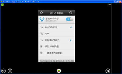 wifi万能钥匙电脑版 2.0.9 PC版