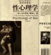 《性心理学·彩图版》 PDF版
