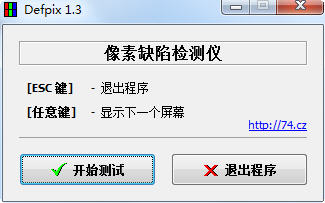 Defpix(液晶显示器坏点检查工具) 1.3 中文绿色版