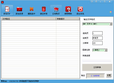 PDF转换图片多功能软件 1.0 中文绿色版