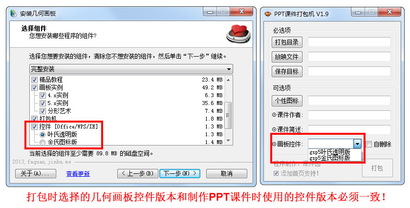 PPT课件打包机 2.7 中文绿色版