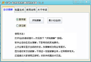 仙剑5激活码生成器 1.3 中文绿色版